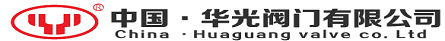 華(hua)光閥門(men)